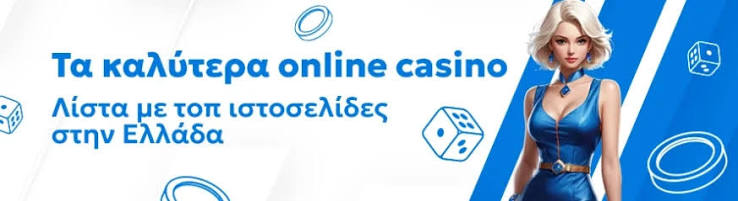 Καλύτερα Online Καζίνο στην Ευρώπη Ο Απόλυτος Οδηγός 458583443